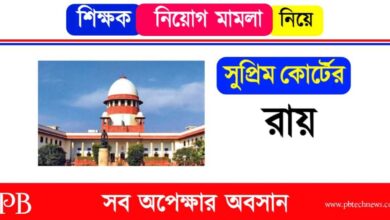 Teacher Recruitment (প্রাথমিক শিক্ষক নিয়োগ)