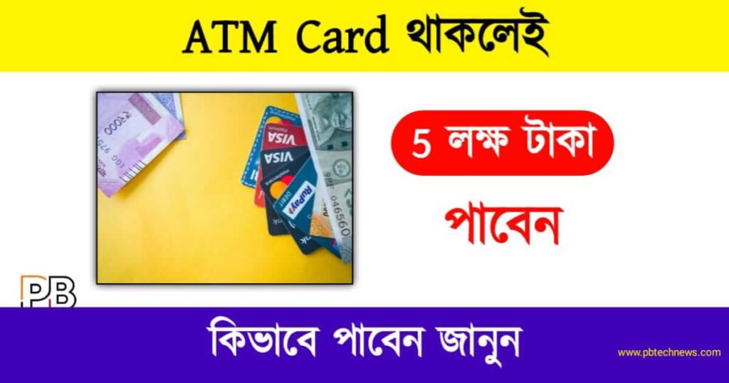 ATM Card (এটিএম কার্ড)