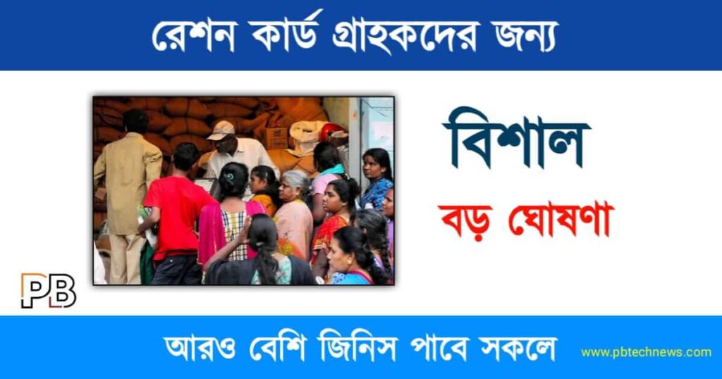 Ration Card (রেশন কার্ড)