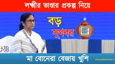 Lakshmir Bhandar (লক্ষ্মীর ভাণ্ডার)