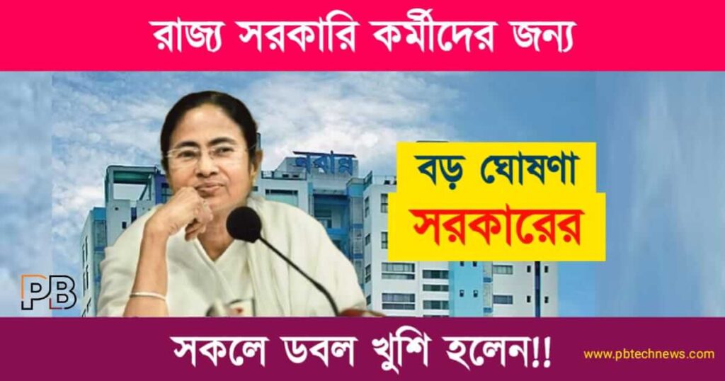 Govt Employees (সরকারি কর্মচারী)