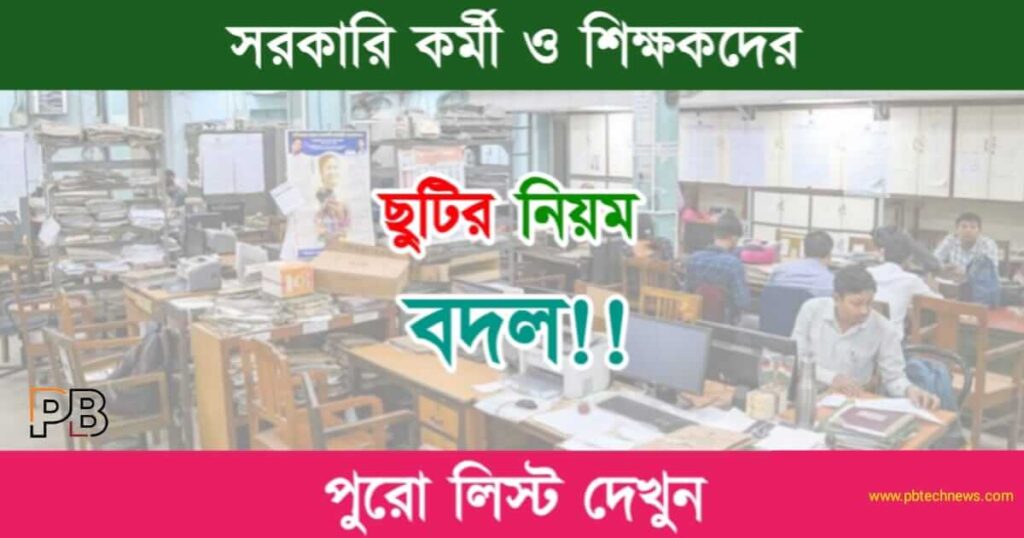 Earn Leave (ছুটির বদলে টাকা)