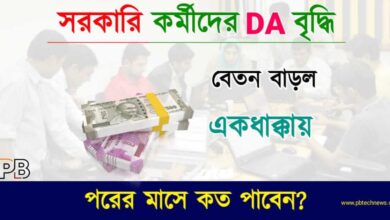 সরকারি কর্মী (Government Employees)