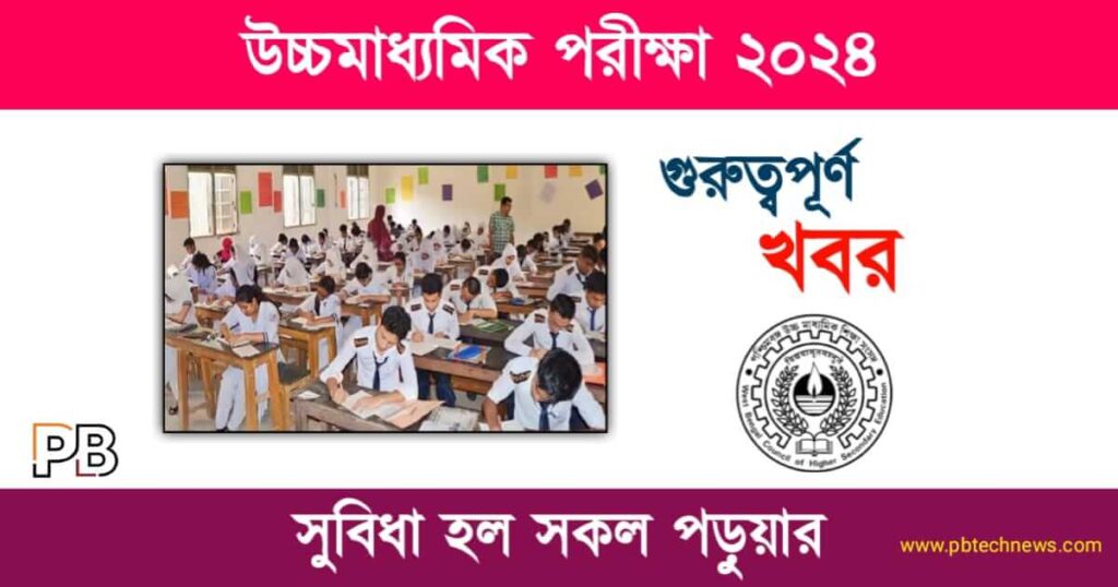 HS Exam (উচ্চমাধ্যমিক পরীক্ষা)