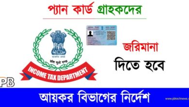 Income Tax (আয়কর দফতর)