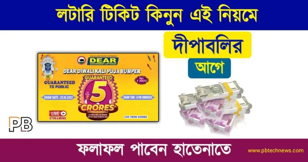 Lottery Winning Tips (লটারি জেতার টিপস)