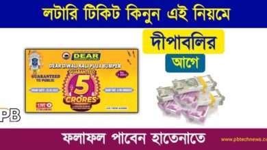 Lottery Winning Tips (লটারি জেতার টিপস)