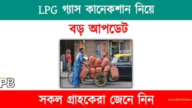 LPG Gas Connection (রান্নার গ্যাস কানেকশান)