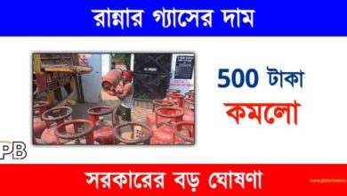 LPG Gas Price (রান্নার গ্যাসের দাম)