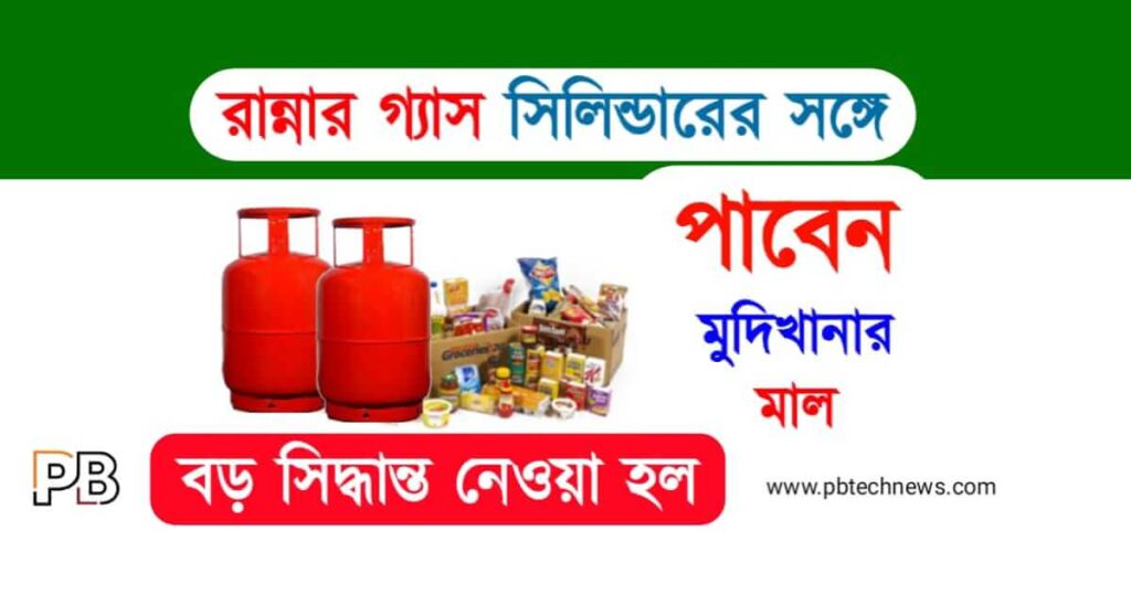 Gas Cylinder (গ্যাস সিলিন্ডার)