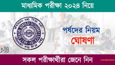 Madhyamik Exam (মাধ্যমিক পরীক্ষা ২০২৪)