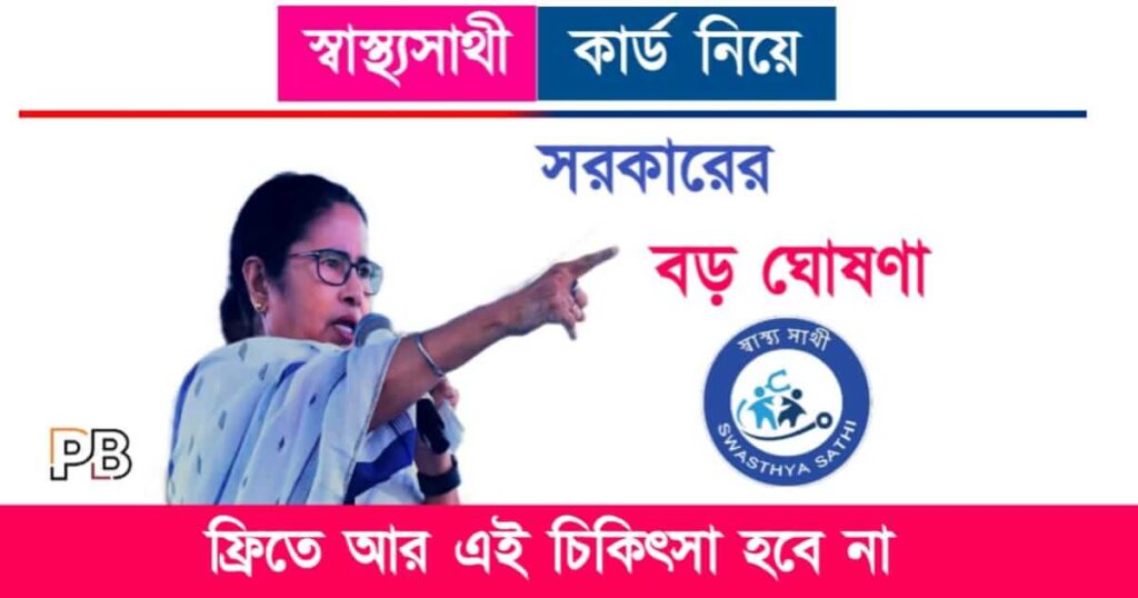 Swasthya Sathi (স্বাস্থ্যসাথী প্রকল্প)