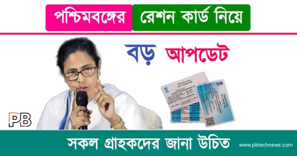 Ration Card (রেশন কার্ড)