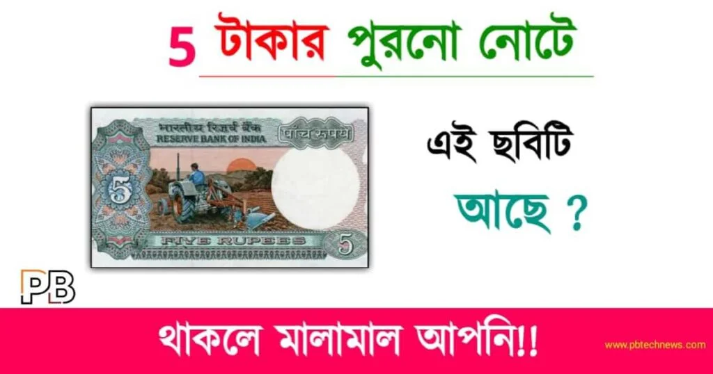 Old Note Sell (পুরনো নোট বিক্রি)