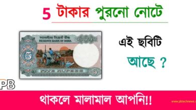 Old Note Sell (পুরনো নোট বিক্রি)