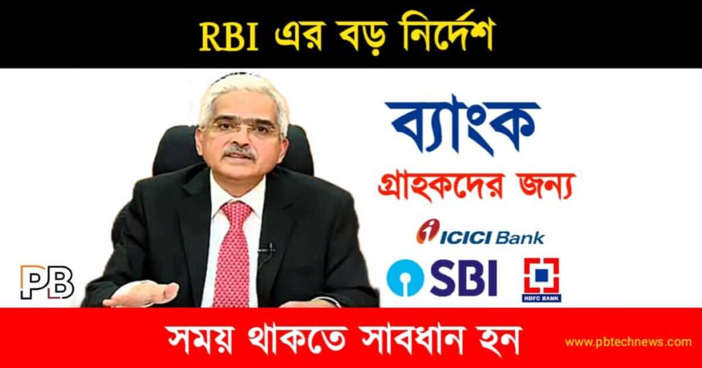 RBI Rules (রিজার্ভ ব্যাংকের নিয়ম)