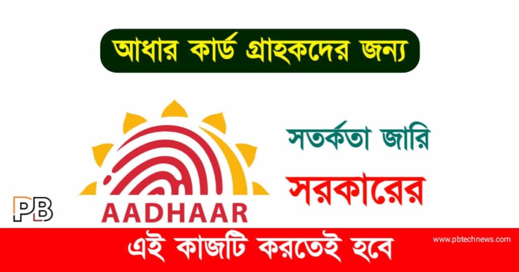 UIDAI Aadhaar Card (আধার কার্ড)