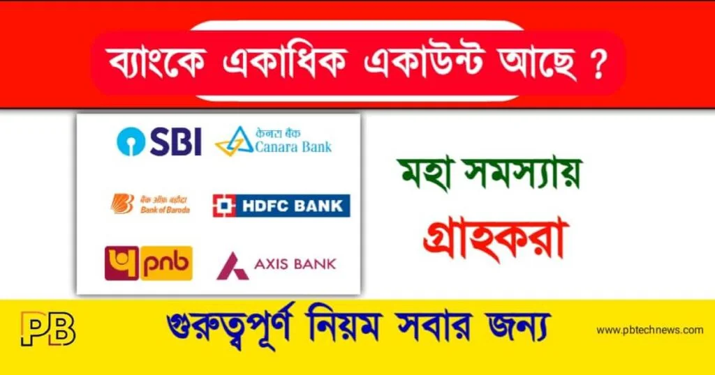 Bank Accounts (ব্যাংক একাউন্ট)