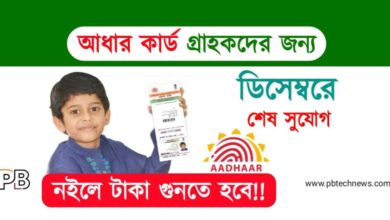 UIDAI Aadhaar Card (আধার কার্ড)