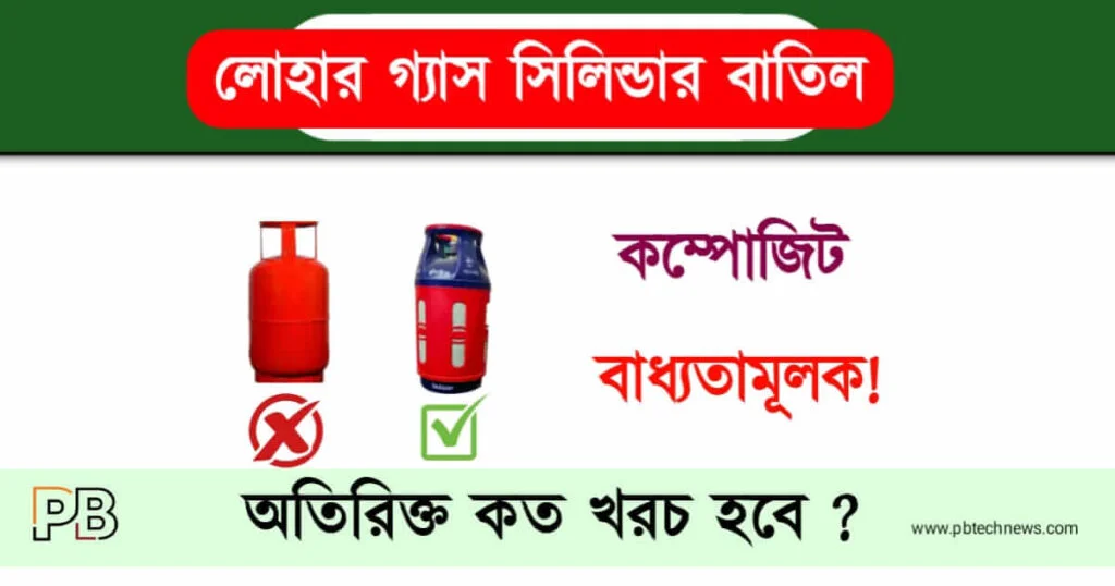 Composite LPG Cylinder (কম্পোজিট গ্যাস সিলিন্ডার)
