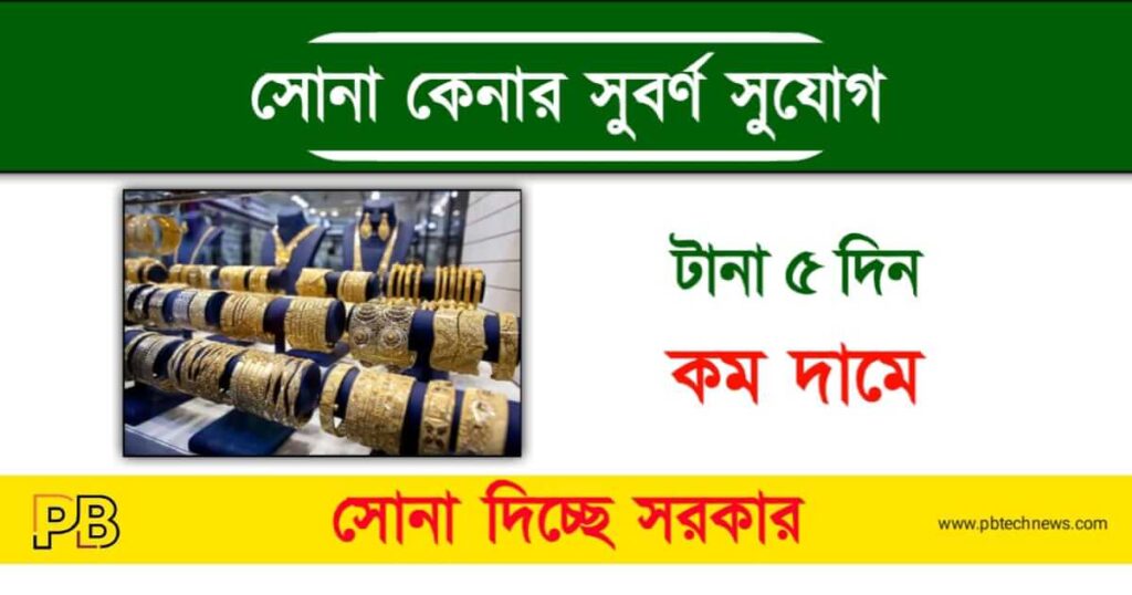Gold Rate Today (সোনার রেট)