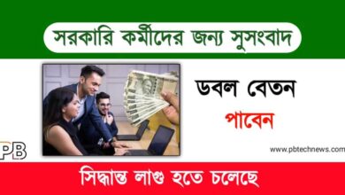 সরকারি কর্মচারী (Government Employees)