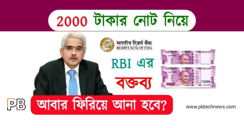 2000 Rupees Note (২ হাজার টাকার নোট)