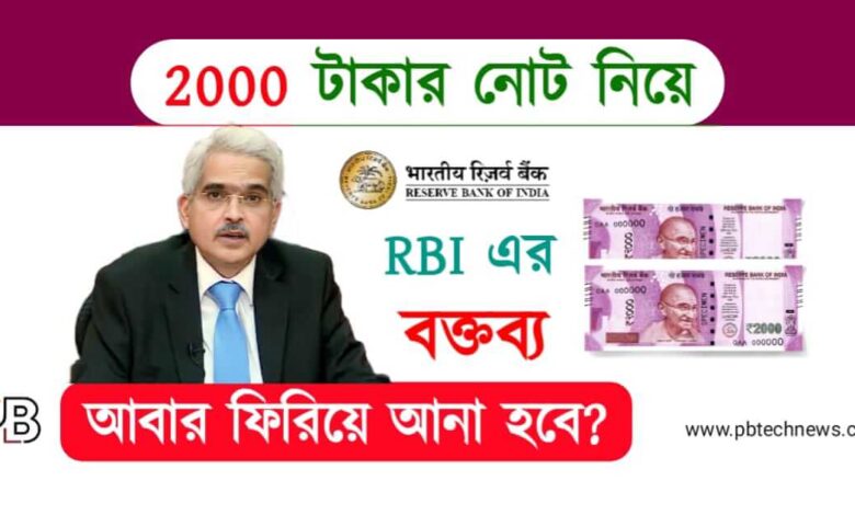 2000 Rupees Note (২ হাজার টাকার নোট)
