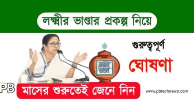 Lakshmir Bhandar (লক্ষ্মীর ভাণ্ডার)