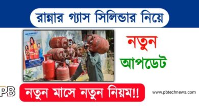 LPG Gas (রান্নার গ্যাস)