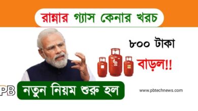 LPG Gas Price (রান্নার গ্যাসের দাম)