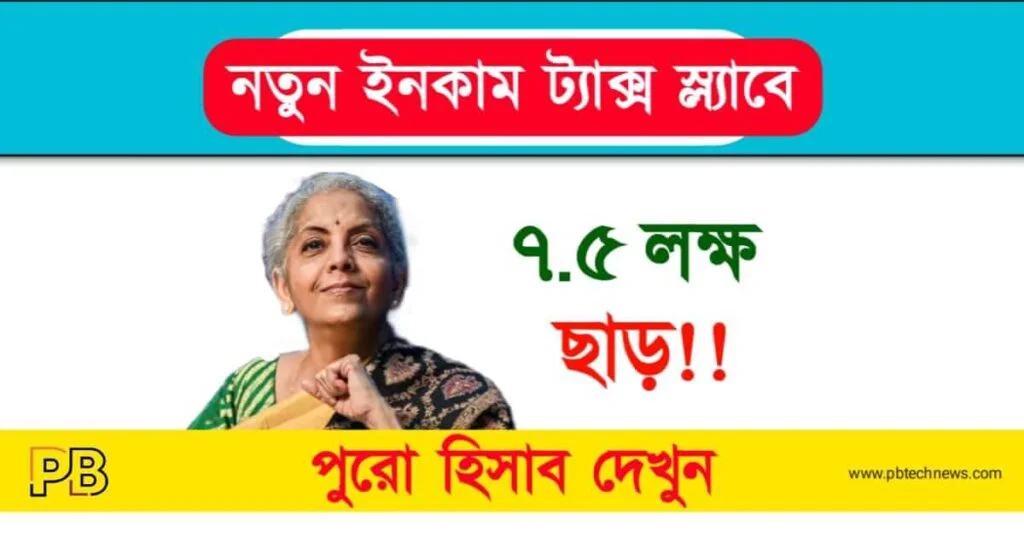 Income Tax (আয়কর)