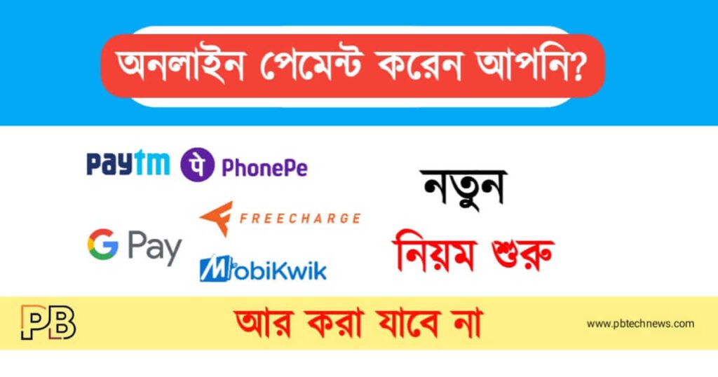 Online Payment (অনলাইন পেমেন্ট)