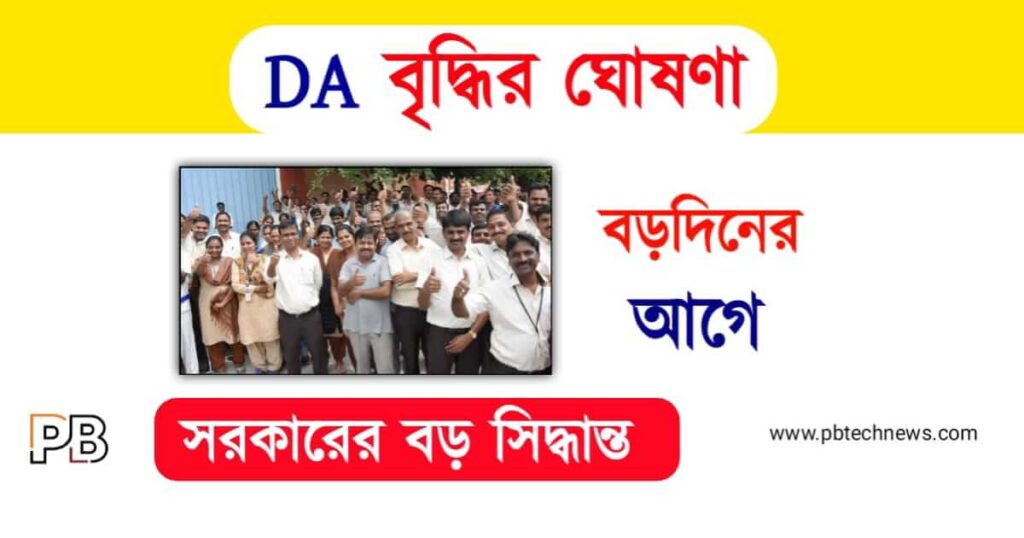 রাজ্য সরকারি কর্মী (State Government Employees)