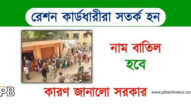 Ration Card (রেশন কার্ড)