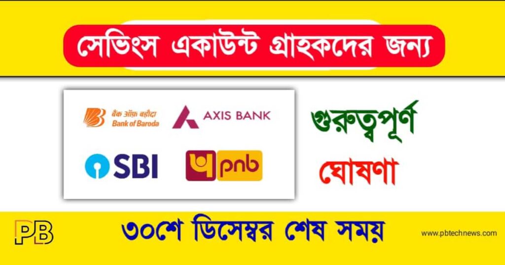 Savings Account (সেভিংস একাউন্ট)