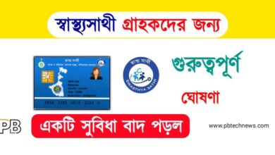 Swasthya Sathi (স্বাস্থ্য সাথী প্রকল্প)