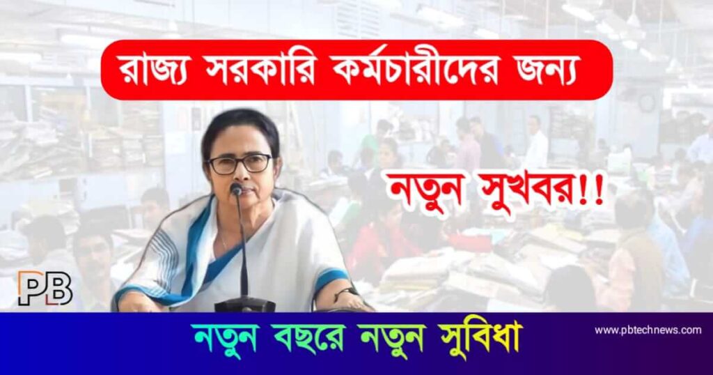 সরকারি কর্মচারী (Government Employees)