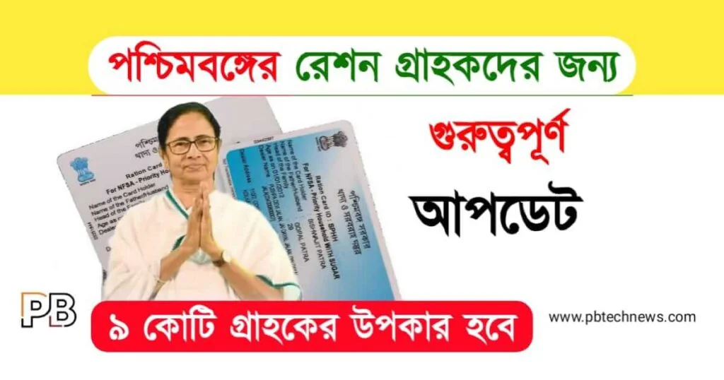 Ration Card (রেশন কার্ড)