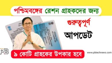 Ration Card (রেশন কার্ড)