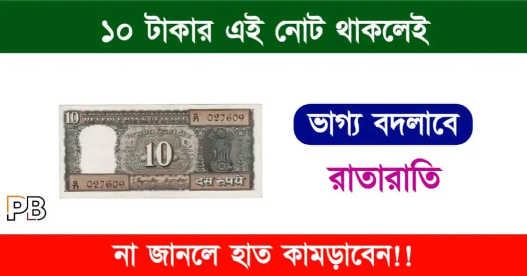 Old Note Sell (পুরনো নোট বিক্রি)