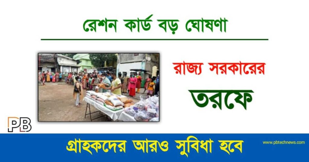 Ration Card (রেশন কার্ড)