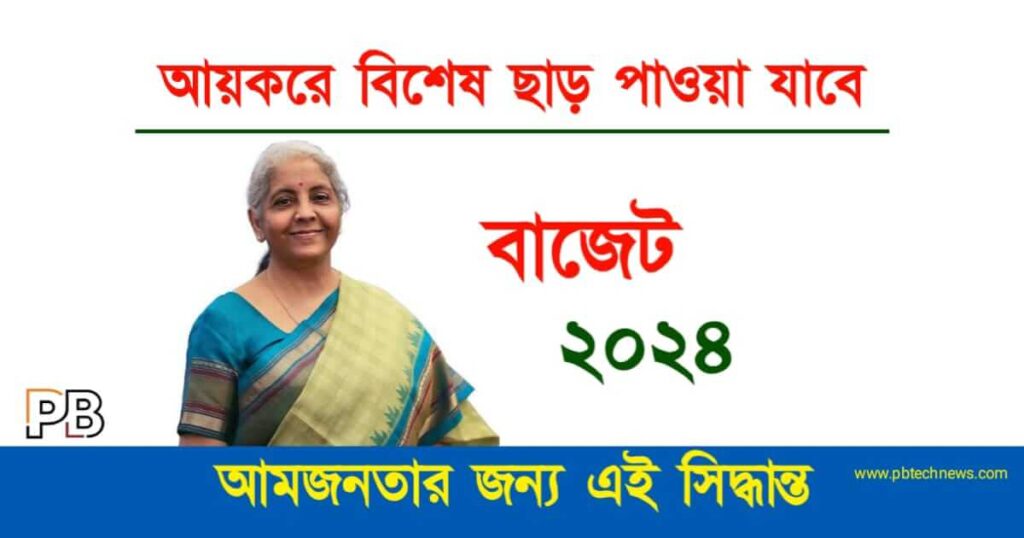 Income Tax (ইনকাম ট্যাক্স)