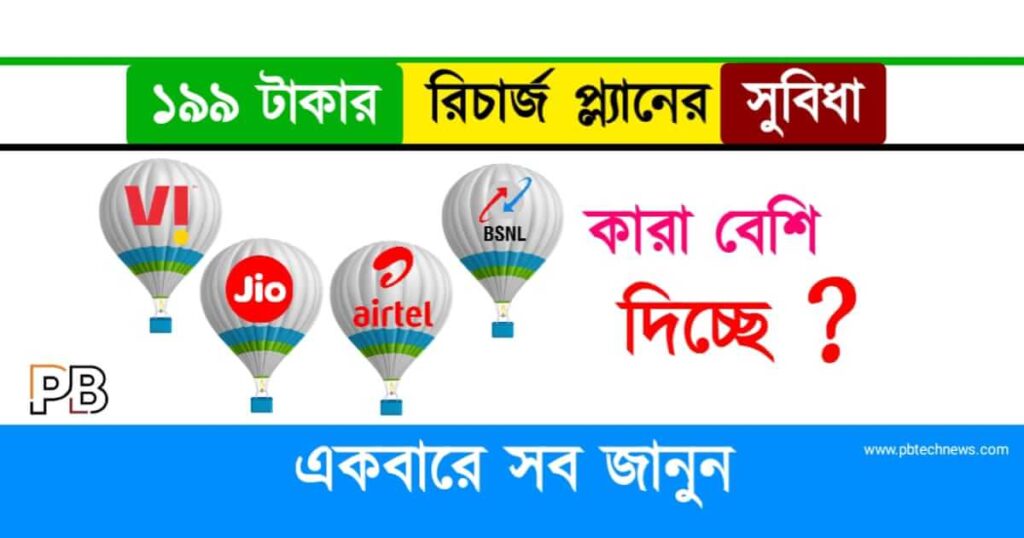 Recharge Plan (রিচার্জ প্ল্যান)