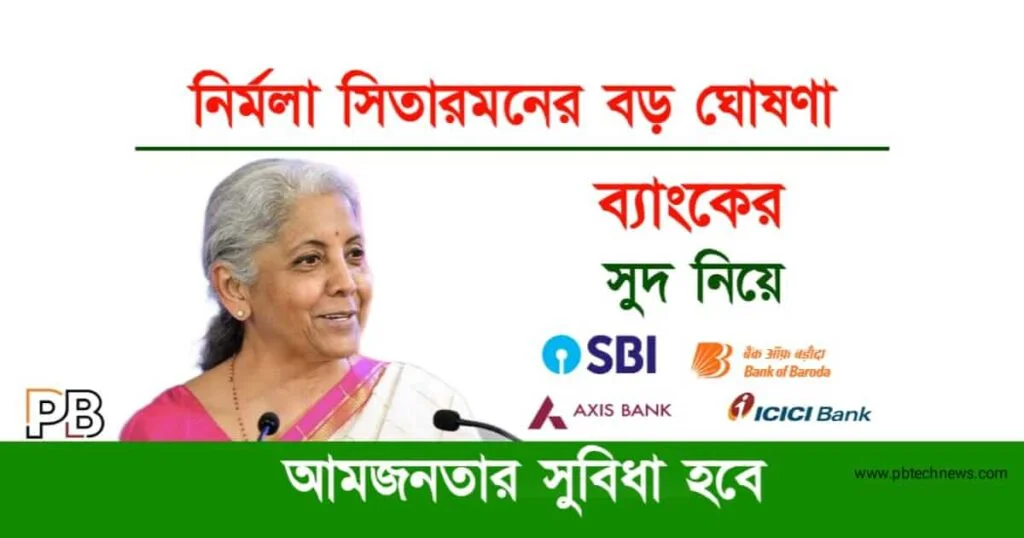 Nirmala Sitharaman (নির্মলা সিতারমন)