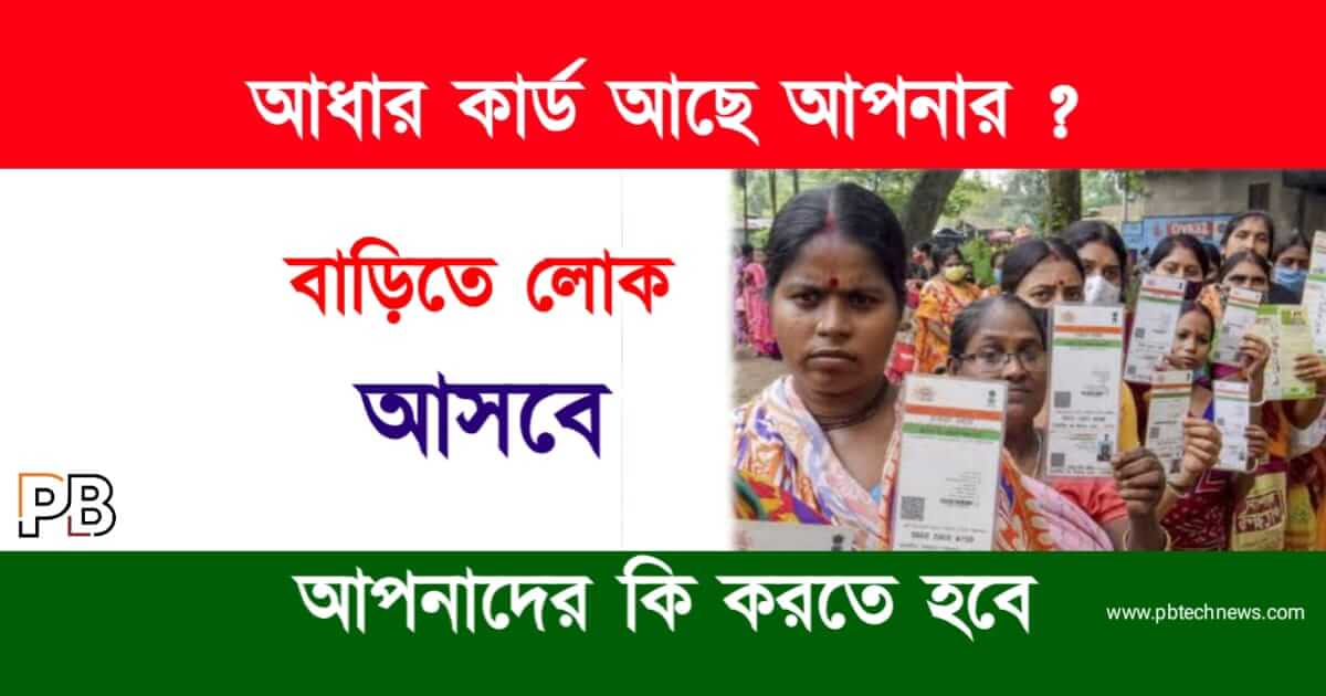 Aadhaar Card (আধার কার্ড)