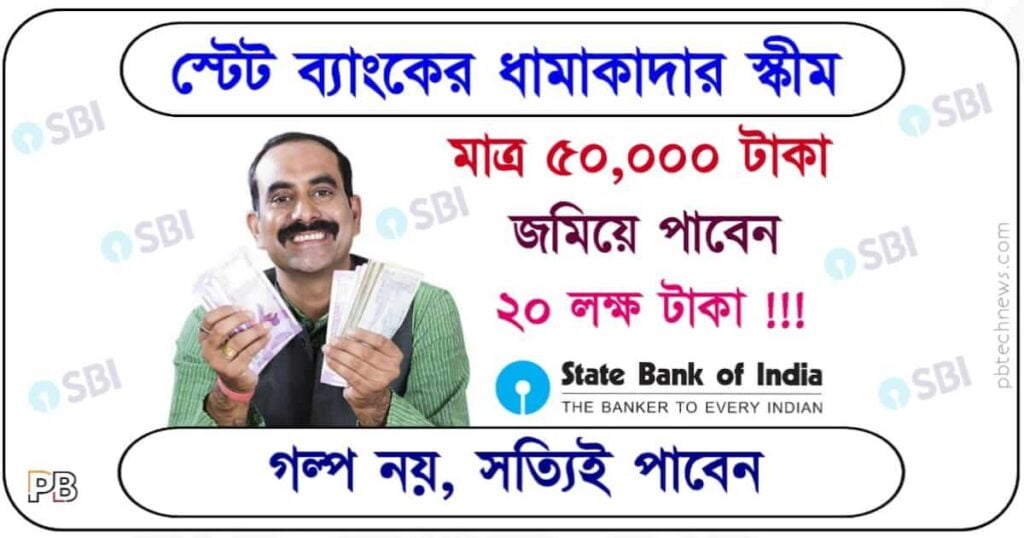 SBI Mutual Funds (স্টেট ব্যাংক মিউচুয়াল ফান্ড)