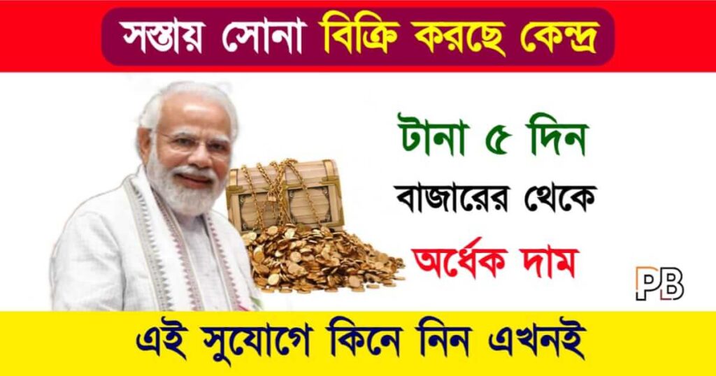 Gold Bond (গোল্ড বন্ড)