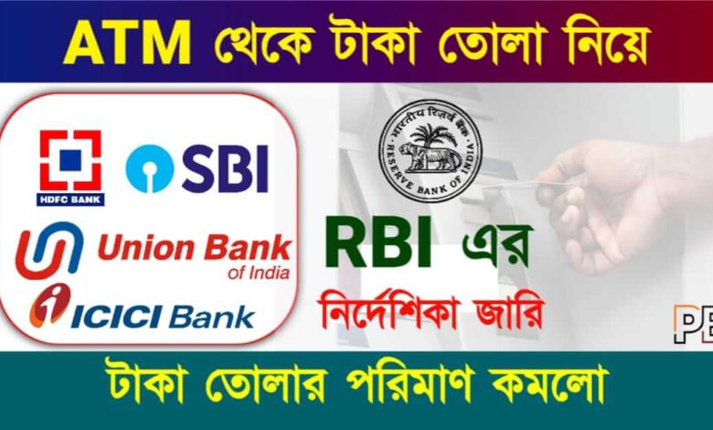 ATM Cash Withdrawal (এটিএম টাকা তোলা)
