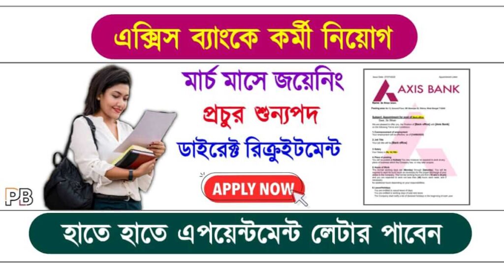 Axis Bank Recruitment (আক্সিস ব্যাংকে চাকরি)